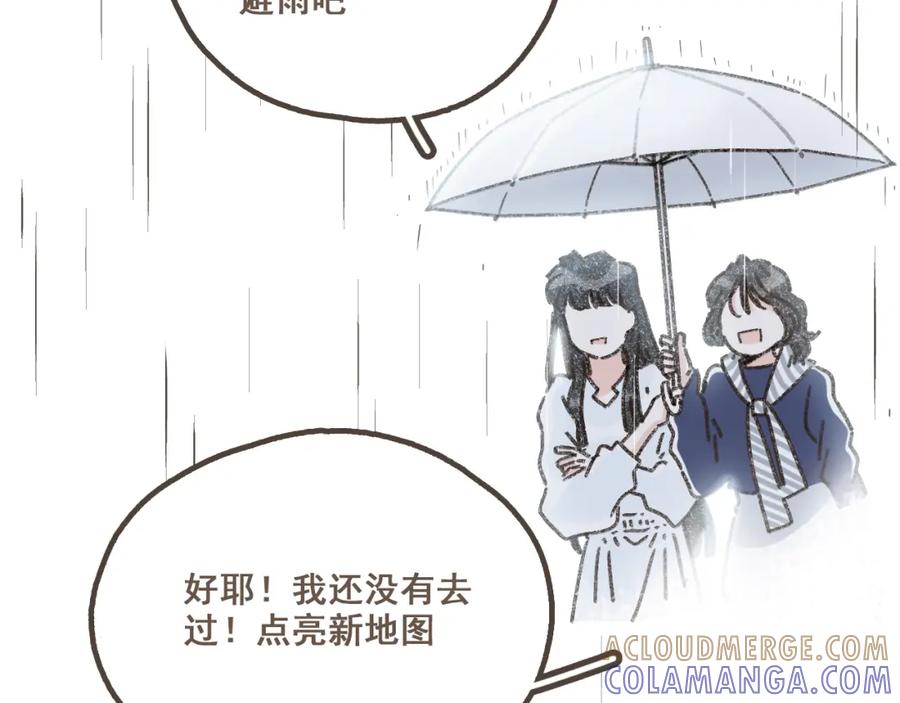 《栗子与年年》第四话 你去哪里，我带你去 第82页