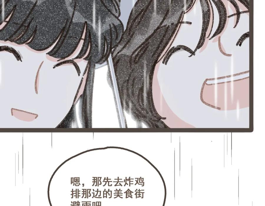 《栗子与年年》第四话 你去哪里，我带你去 第81页