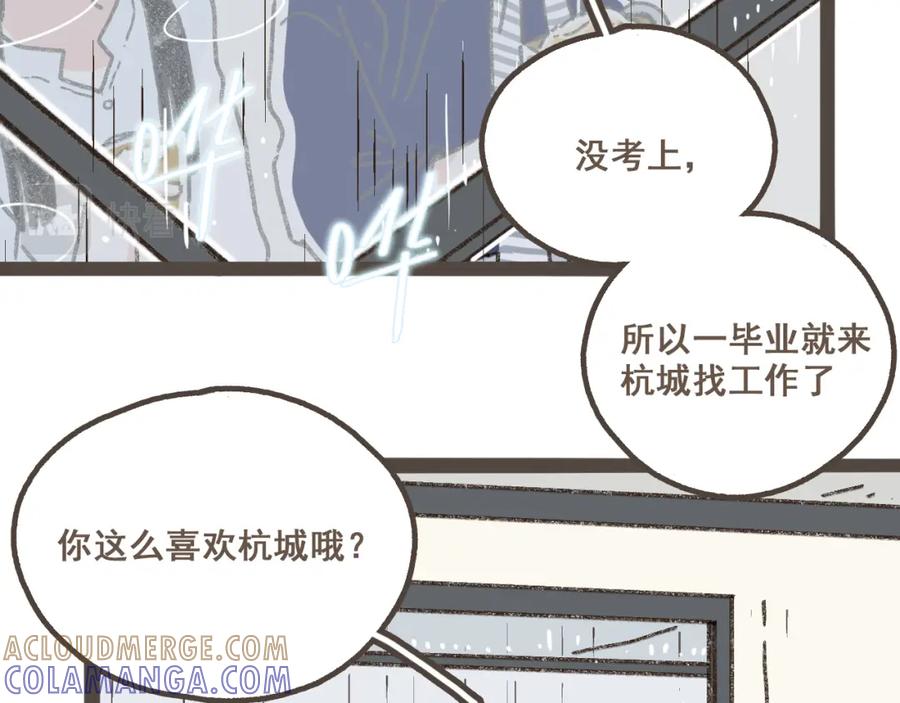 《栗子与年年》第四话 你去哪里，我带你去 第67页