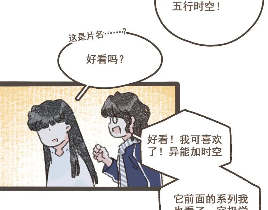 《栗子与年年》第四话 你去哪里，我带你去 第44页