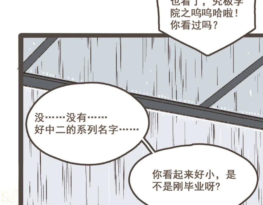 《栗子与年年》第四话 你去哪里，我带你去 第45页