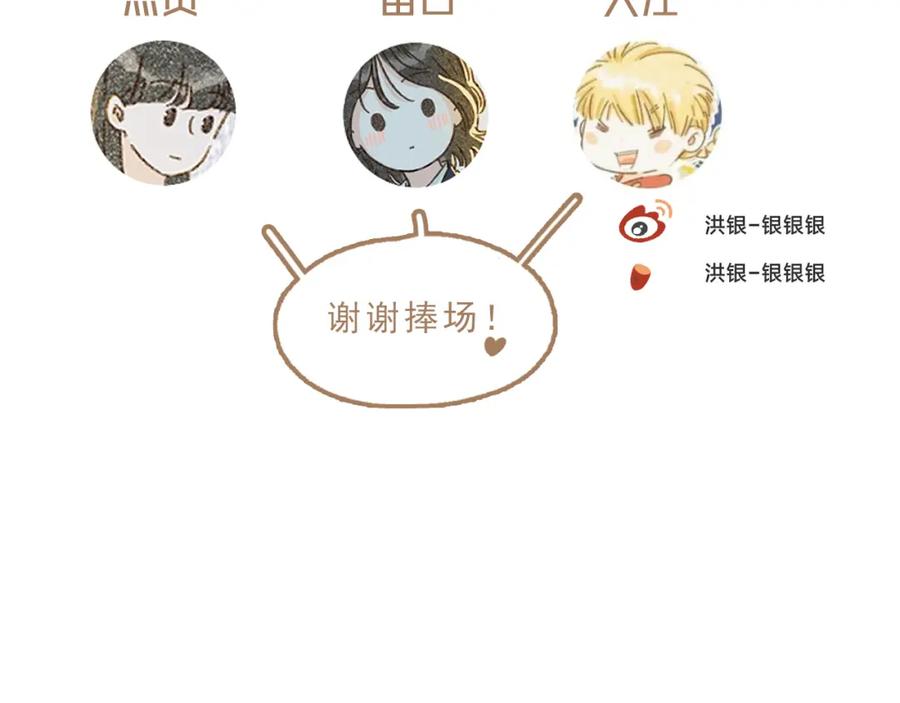 《栗子与年年》第四话 你去哪里，我带你去 第86页