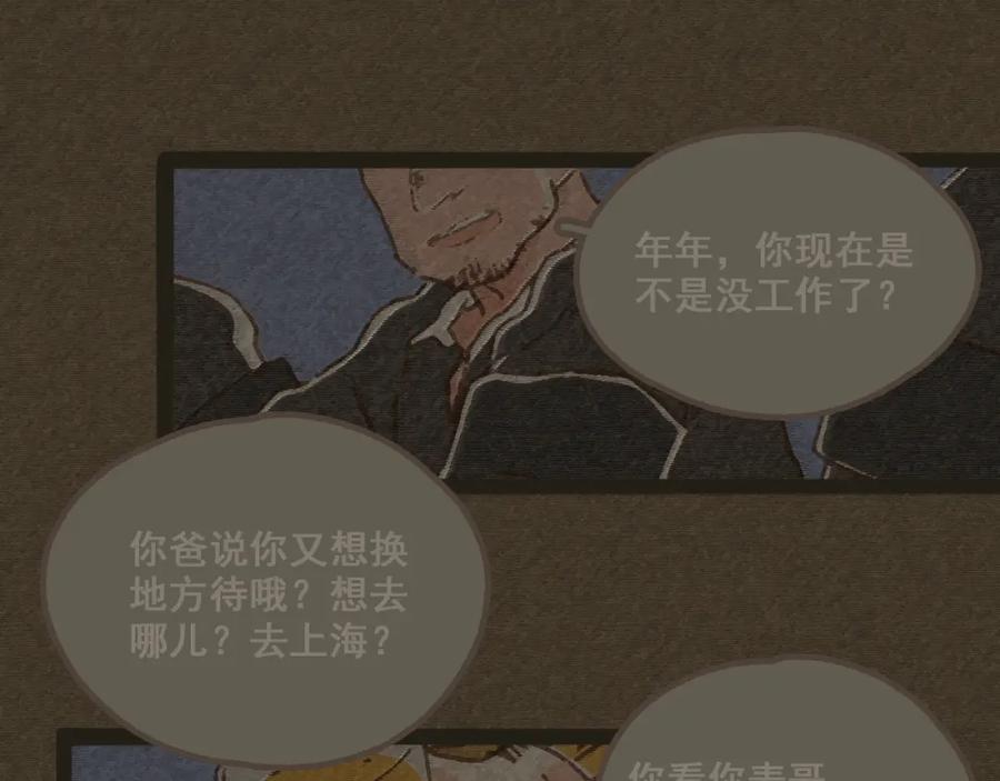 《栗子与年年》第四话 你去哪里，我带你去 第14页