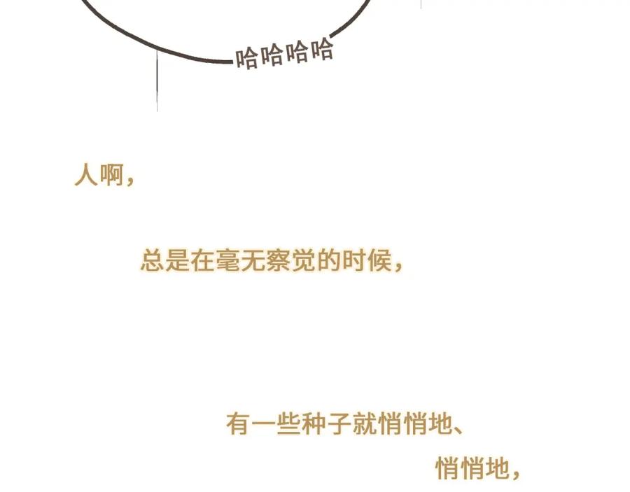 《栗子与年年》第四话 你去哪里，我带你去 第83页