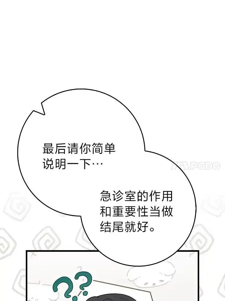 《金色手术刀》50.立功上电视（本季完） 第83页