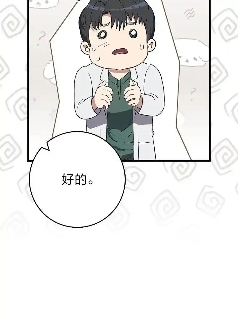 《金色手术刀》50.立功上电视（本季完） 第84页