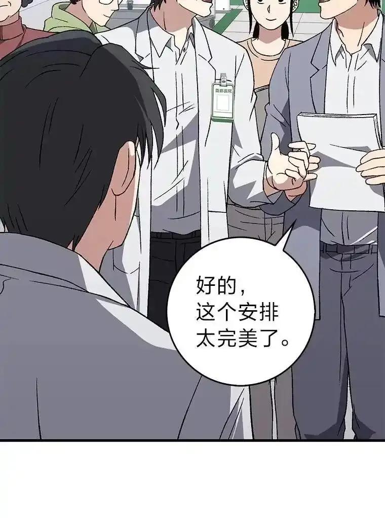 《金色手术刀》50.立功上电视（本季完） 第82页