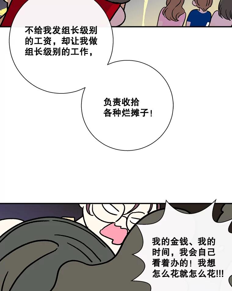 《追逐光的爱恋》54.彦娜的爆发 第27页