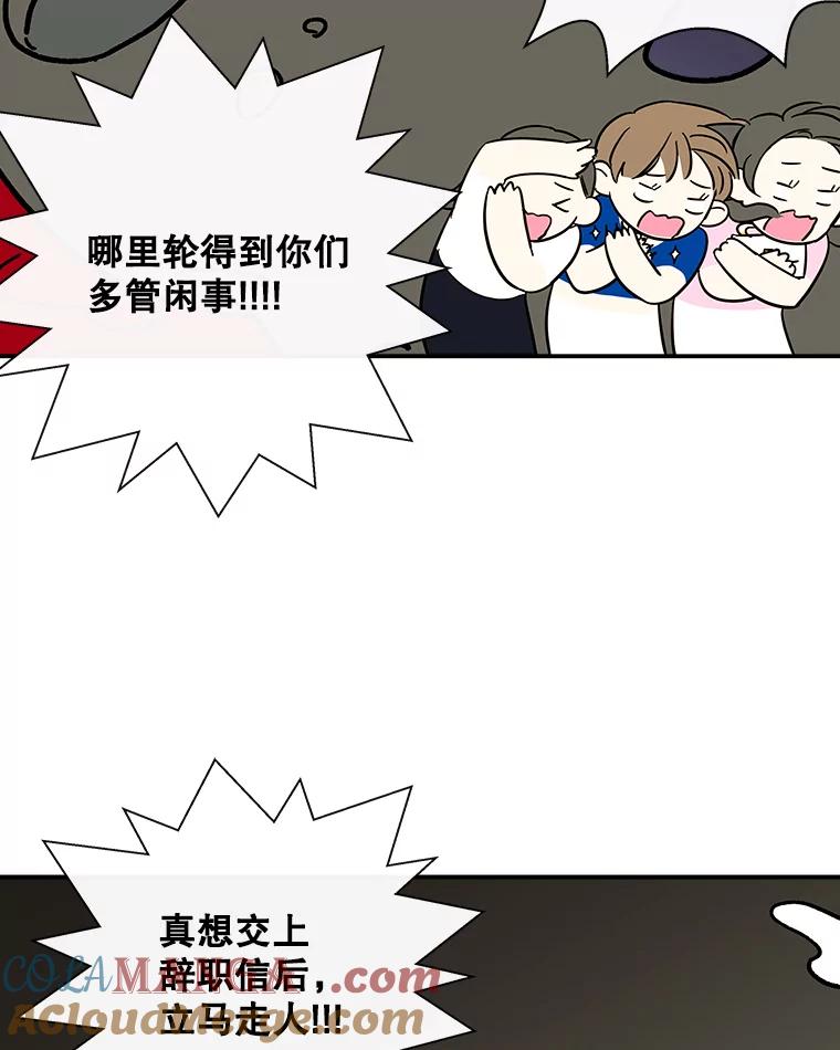 《追逐光的爱恋》54.彦娜的爆发 第28页
