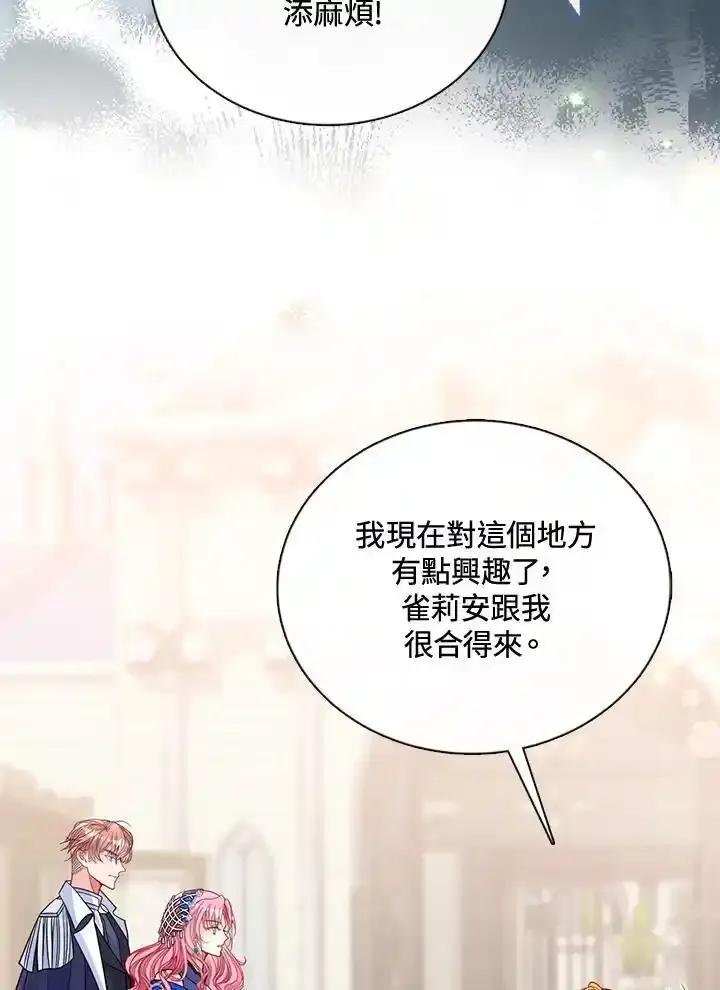 《养女想拯救世界》第58话 第12页