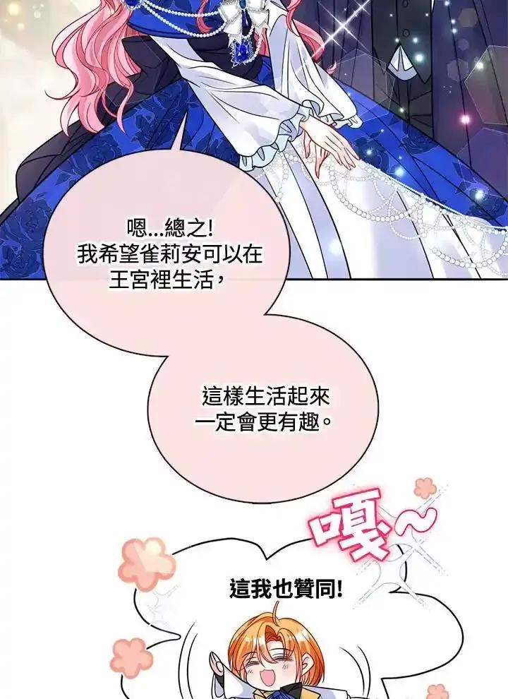 《养女想拯救世界》第58话 第15页