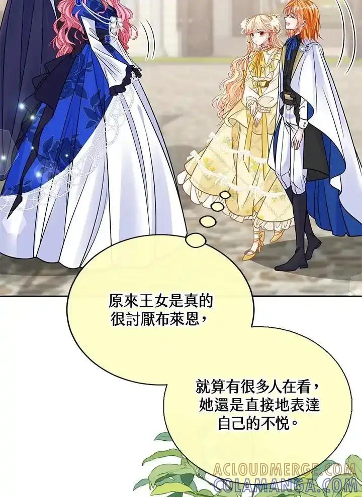《养女想拯救世界》第58话 第13页