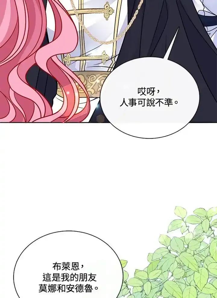 《养女想拯救世界》第58话 第17页