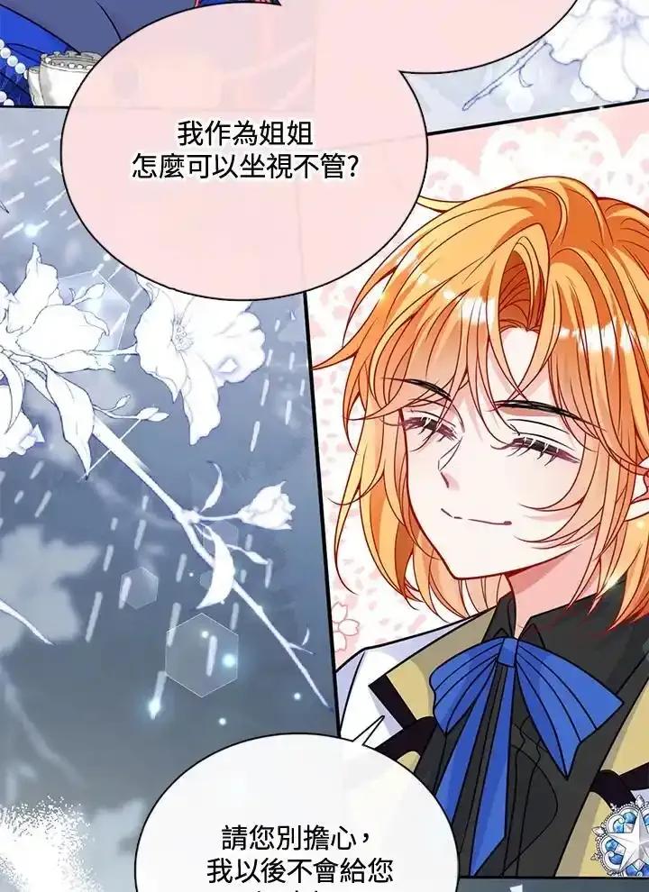 《养女想拯救世界》第58话 第11页