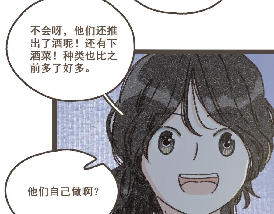 《栗子与年年》第五话 好奇怪，会想起你 第45页