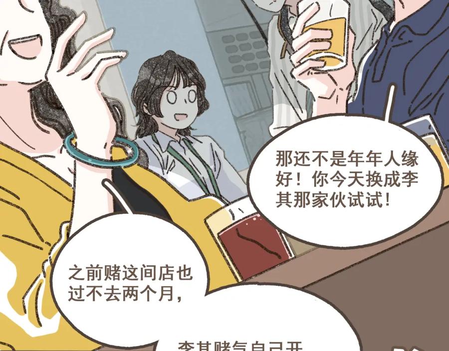 《栗子与年年》第五话 好奇怪，会想起你 第80页