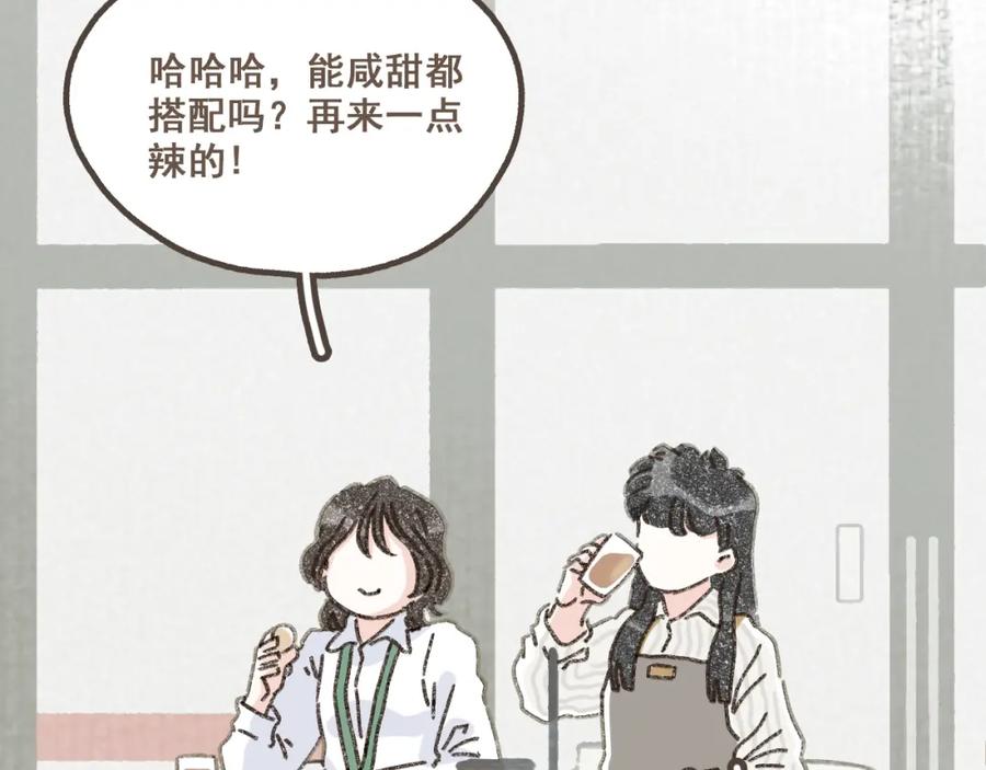 《栗子与年年》第五话 好奇怪，会想起你 第89页