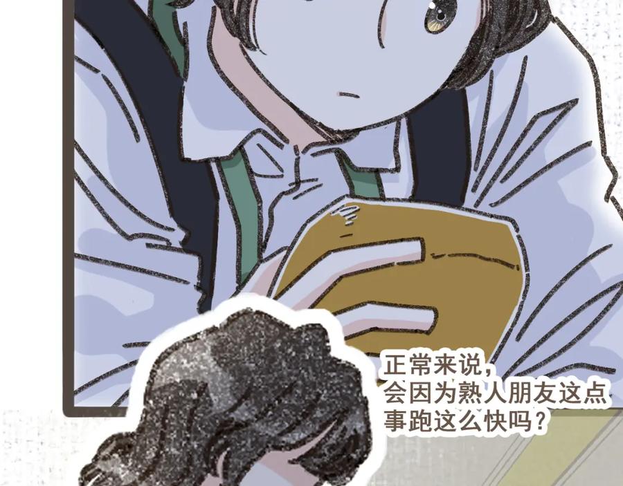 《栗子与年年》第五话 好奇怪，会想起你 第69页