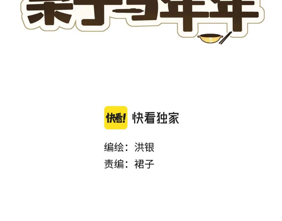 《栗子与年年》第五话 好奇怪，会想起你 第5页