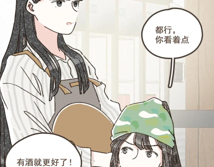 《栗子与年年》第五话 好奇怪，会想起你 第9页