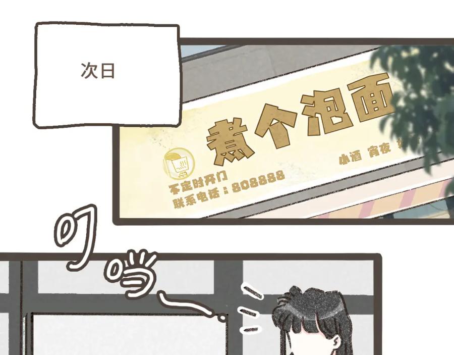 《栗子与年年》第五话 好奇怪，会想起你 第75页