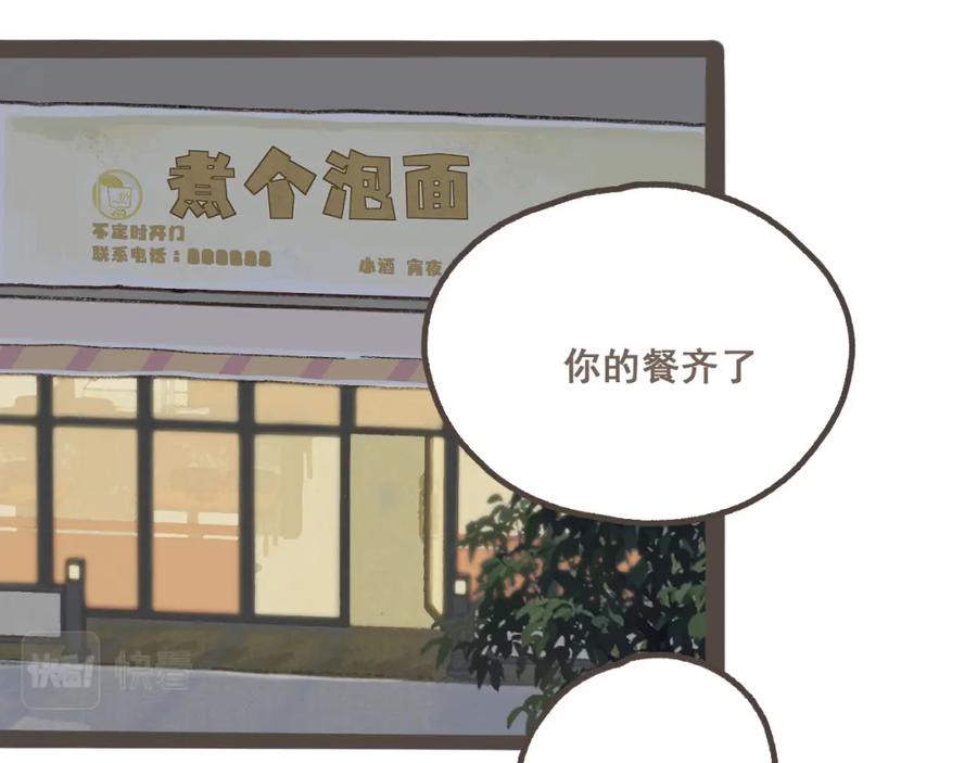 《栗子与年年》第五话 好奇怪，会想起你 第6页