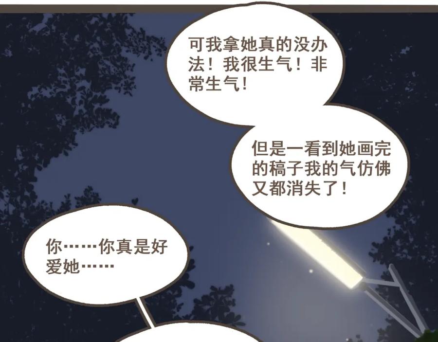 《栗子与年年》第五话 好奇怪，会想起你 第38页