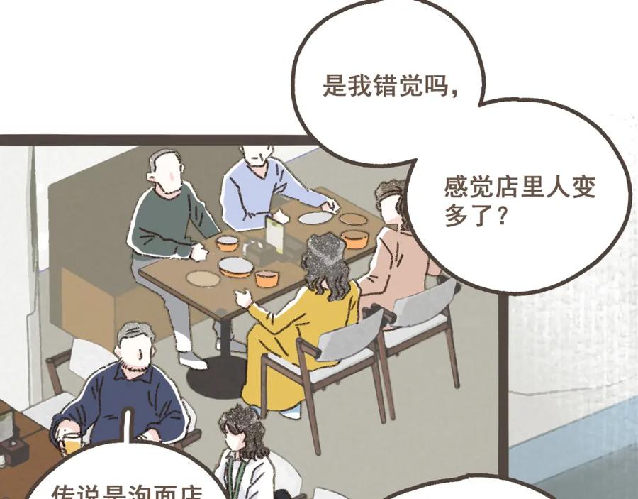 《栗子与年年》第五话 好奇怪，会想起你 第78页