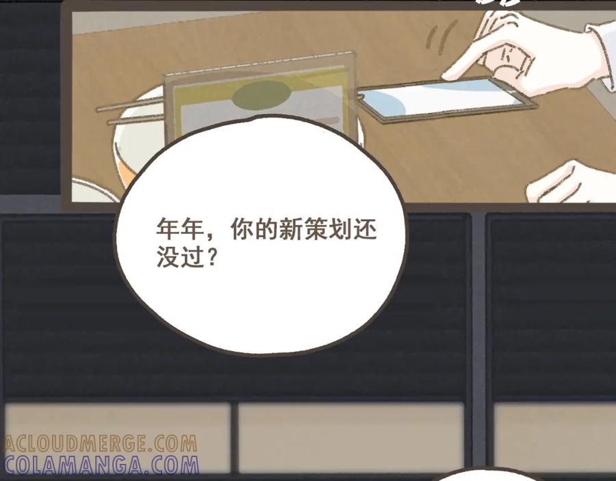 《栗子与年年》第五话 好奇怪，会想起你 第28页