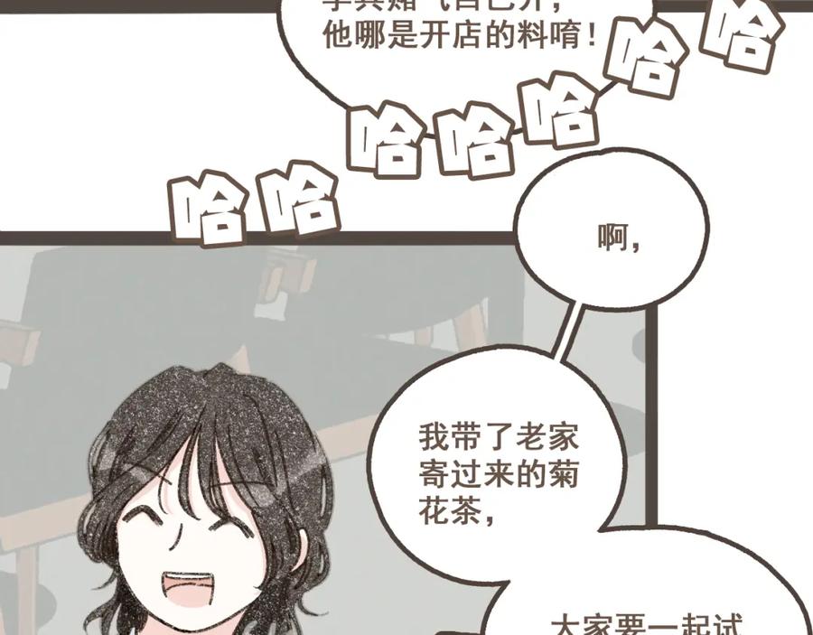 《栗子与年年》第五话 好奇怪，会想起你 第81页