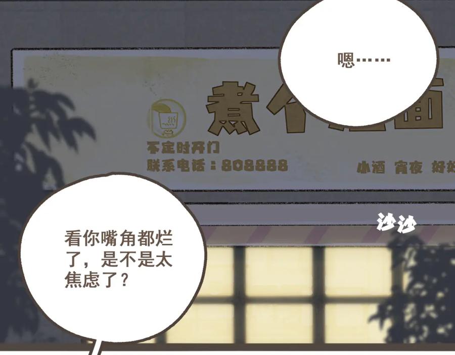 《栗子与年年》第五话 好奇怪，会想起你 第29页