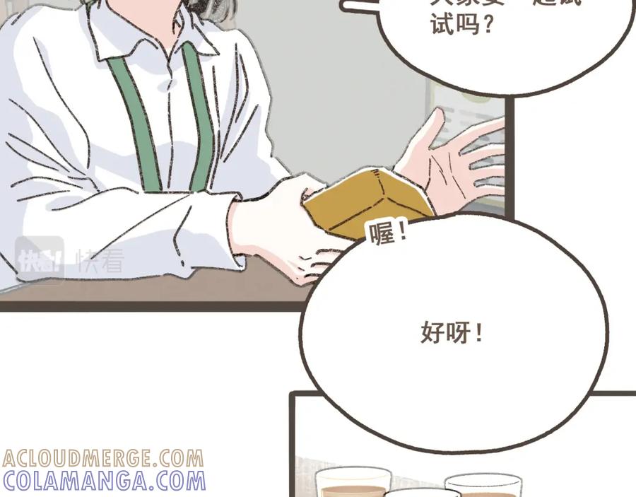 《栗子与年年》第五话 好奇怪，会想起你 第82页