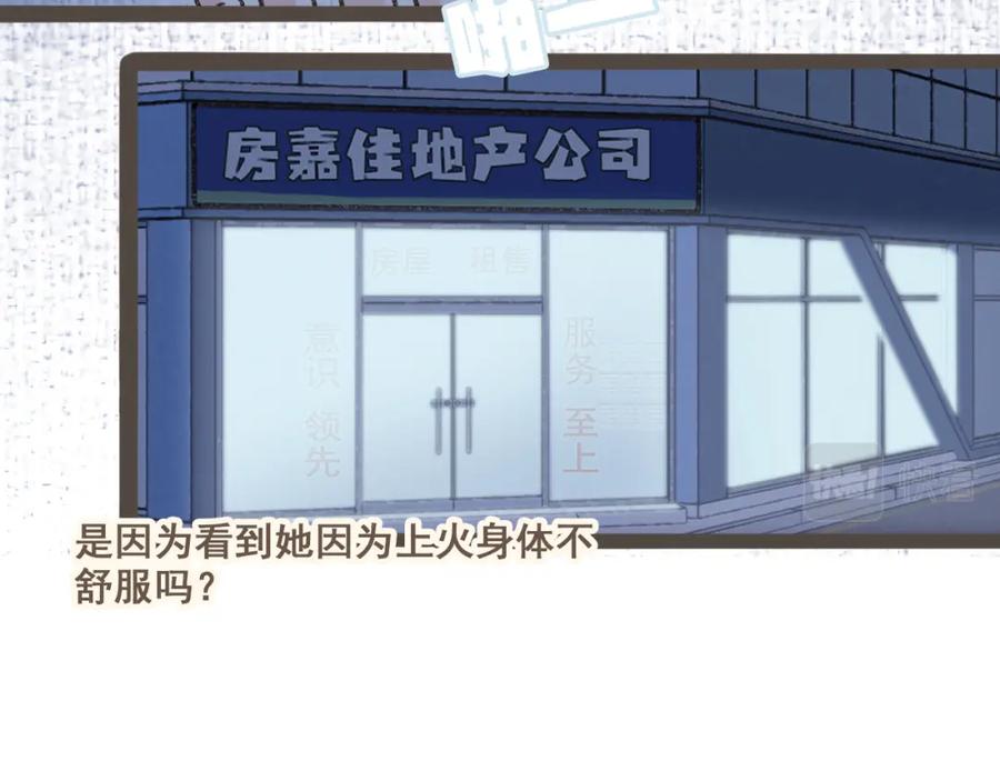 《栗子与年年》第五话 好奇怪，会想起你 第65页