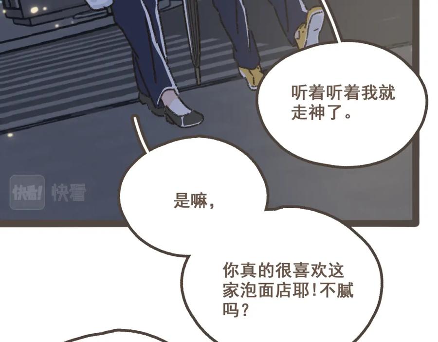 《栗子与年年》第五话 好奇怪，会想起你 第44页