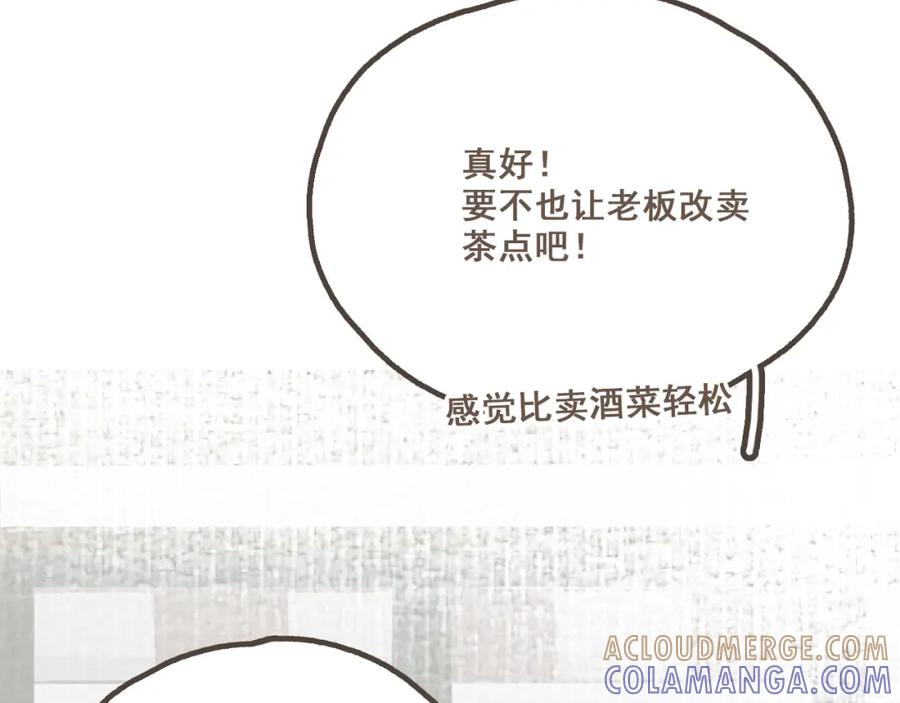 《栗子与年年》第五话 好奇怪，会想起你 第88页