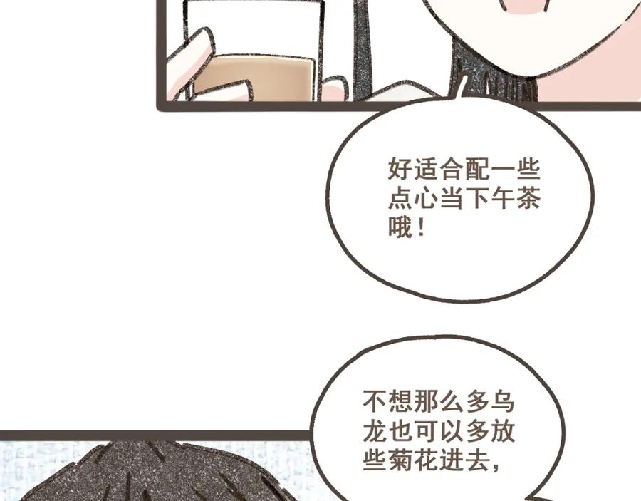 《栗子与年年》第五话 好奇怪，会想起你 第86页