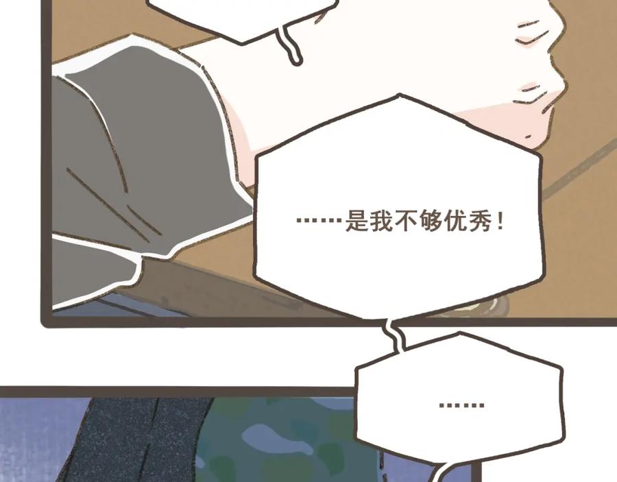 《栗子与年年》第五话 好奇怪，会想起你 第36页