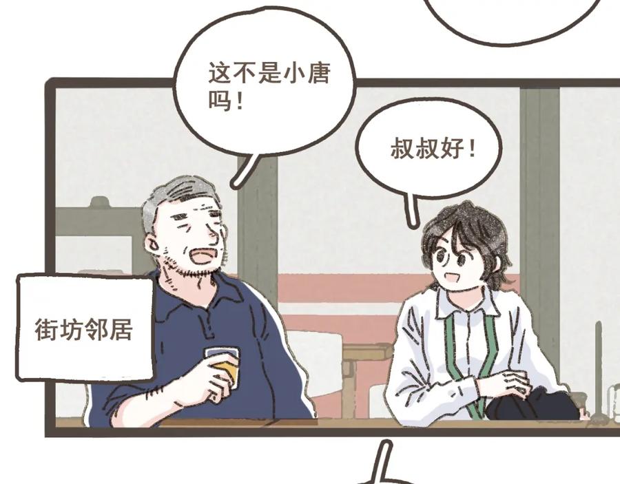 《栗子与年年》第五话 好奇怪，会想起你 第77页