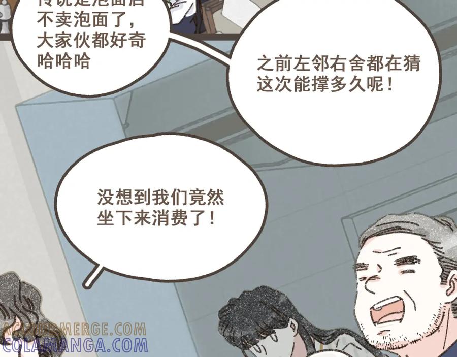 《栗子与年年》第五话 好奇怪，会想起你 第79页