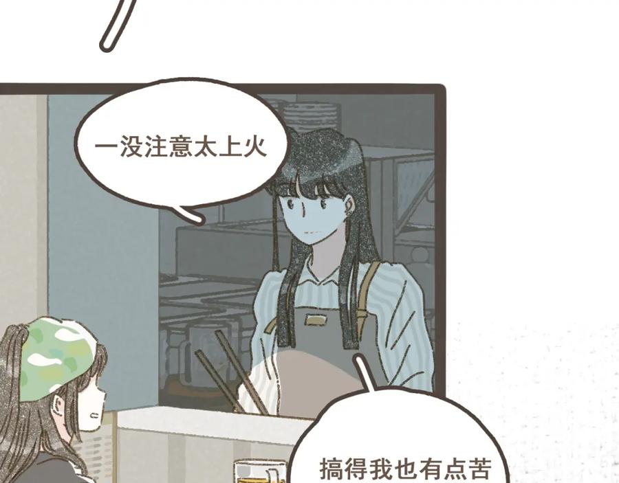 《栗子与年年》第五话 好奇怪，会想起你 第30页