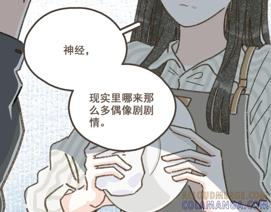 《栗子与年年》第五话 好奇怪，会想起你 第22页