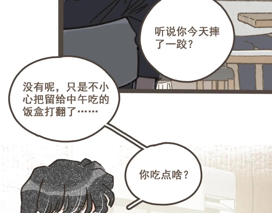《栗子与年年》第五话 好奇怪，会想起你 第8页