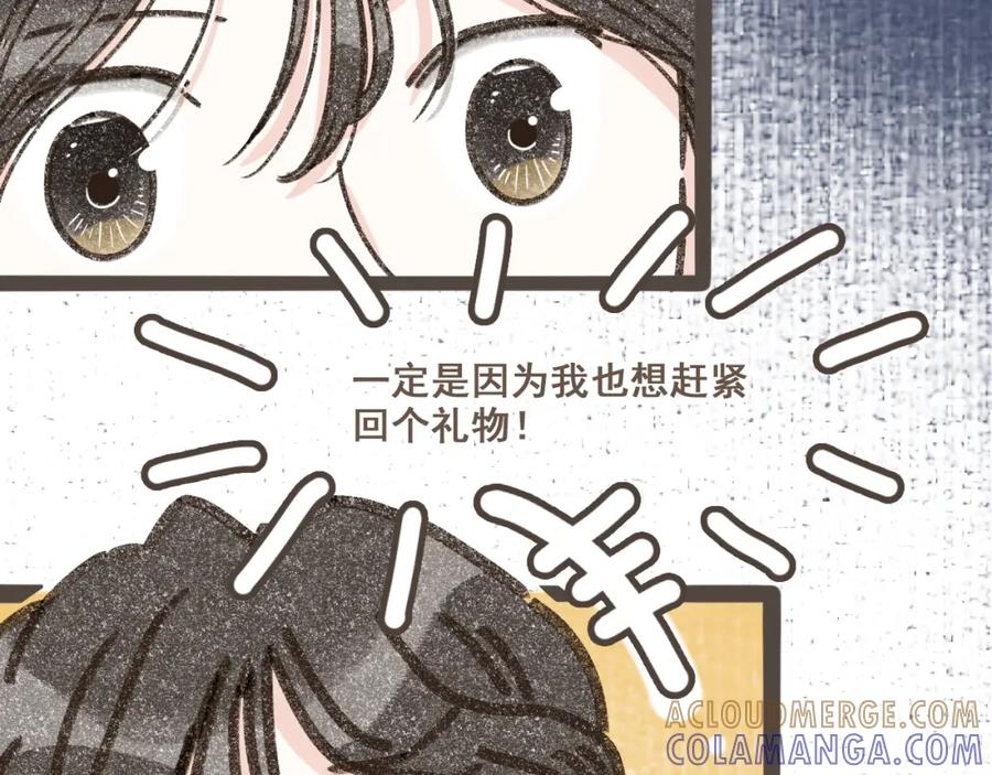 《栗子与年年》第五话 好奇怪，会想起你 第73页