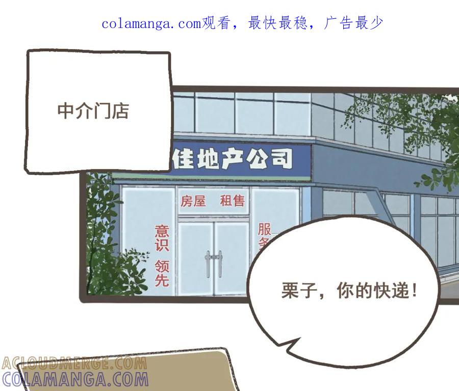 《栗子与年年》第五话 好奇怪，会想起你 第1页