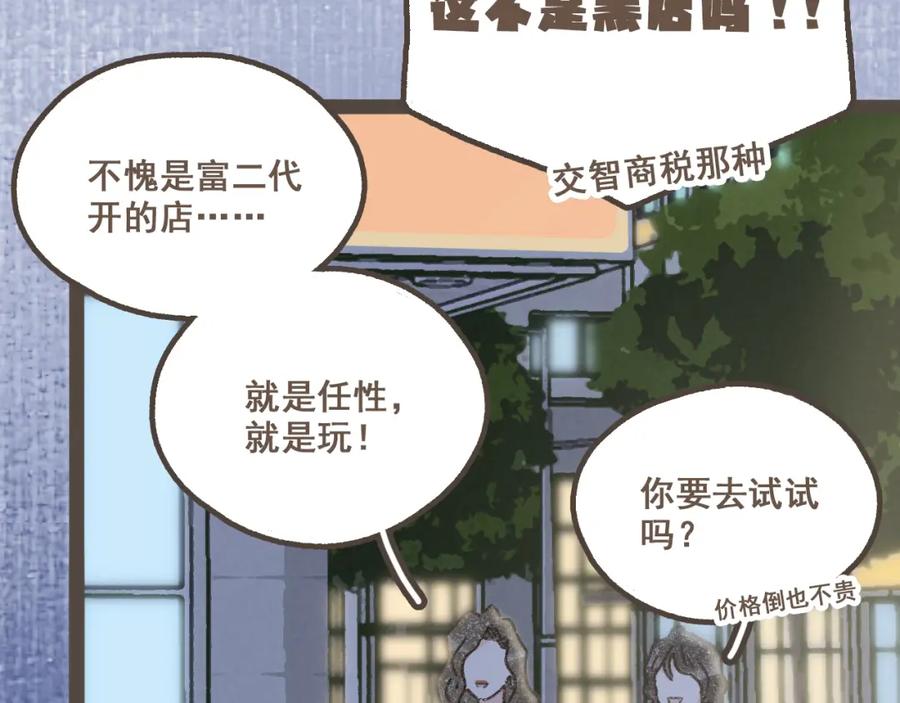 《栗子与年年》第五话 好奇怪，会想起你 第48页