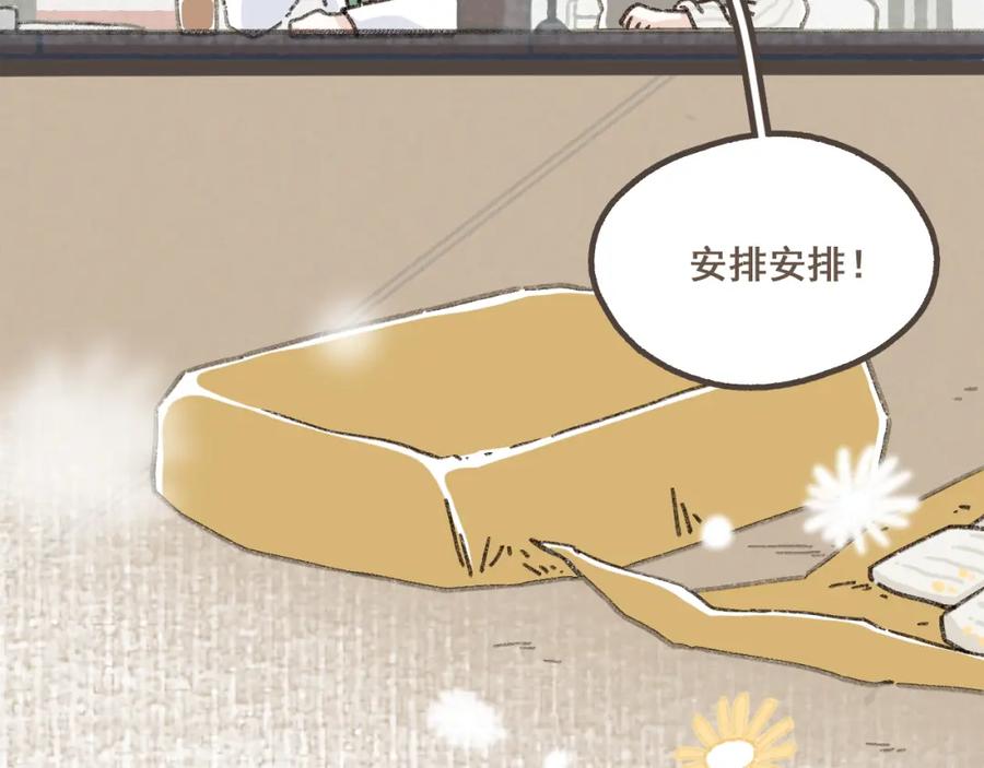 《栗子与年年》第五话 好奇怪，会想起你 第90页