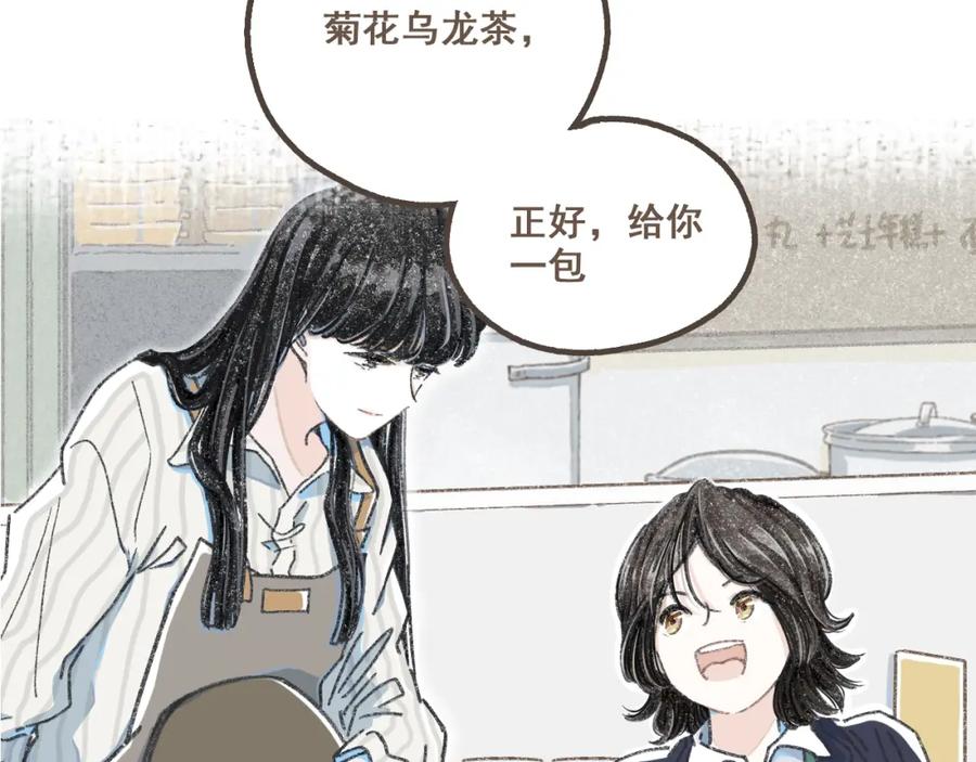 《栗子与年年》第五话 好奇怪，会想起你 第3页