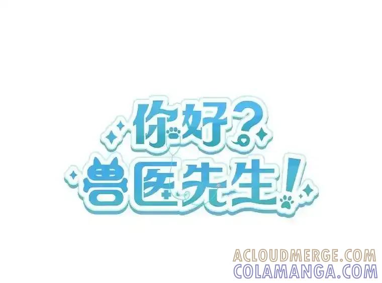 《你好？兽医先生！》60.我的哥哥（1） 第13页