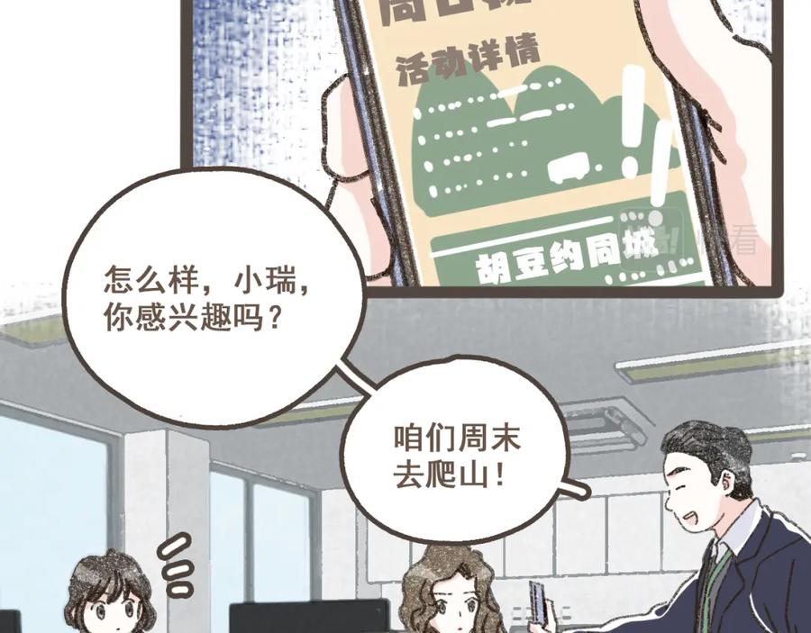 《栗子与年年》第六话 周末一起爬山吧！ 第6页