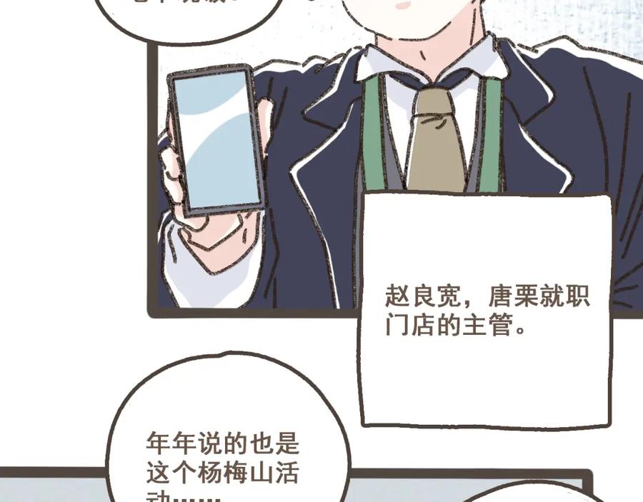 《栗子与年年》第六话 周末一起爬山吧！ 第8页